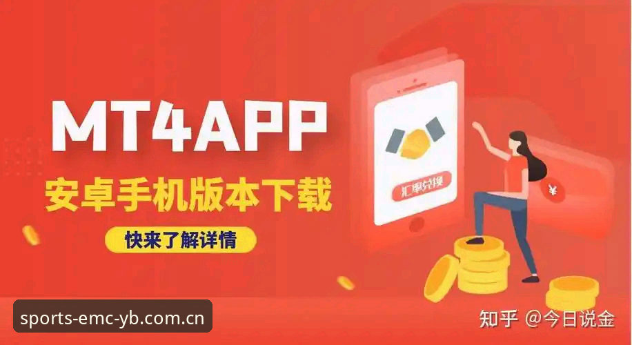 YB体育体育平台安卓版 emc易倍平台YB体育体育平台安卓版安装与使用操作教程